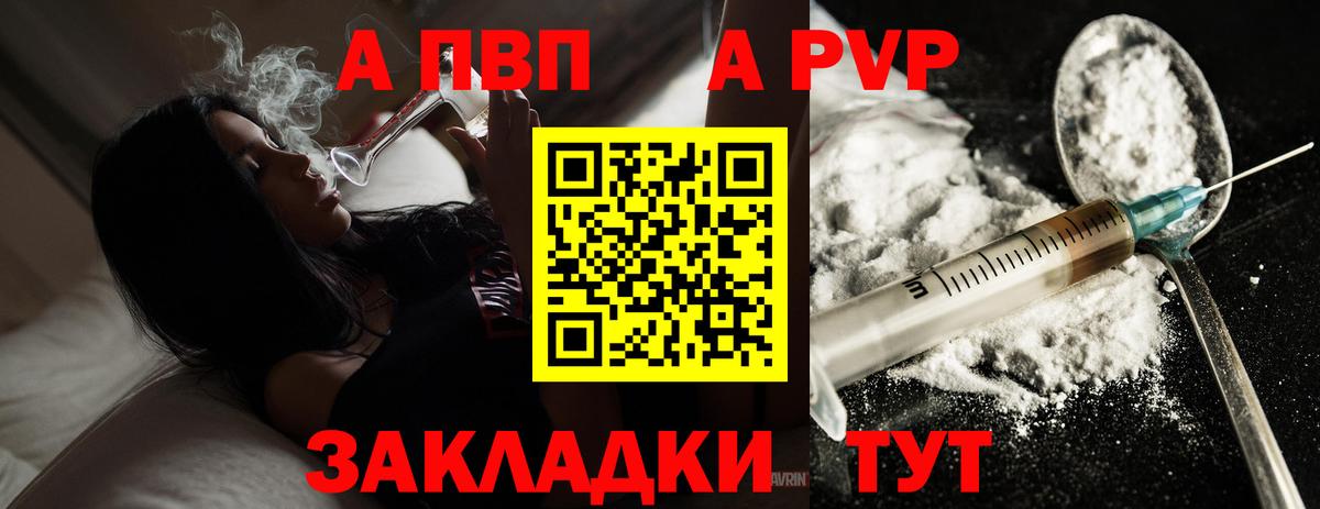Alpha-PVP Соль  APVP мука  Астрахань  APVP  A PVP Crystall 