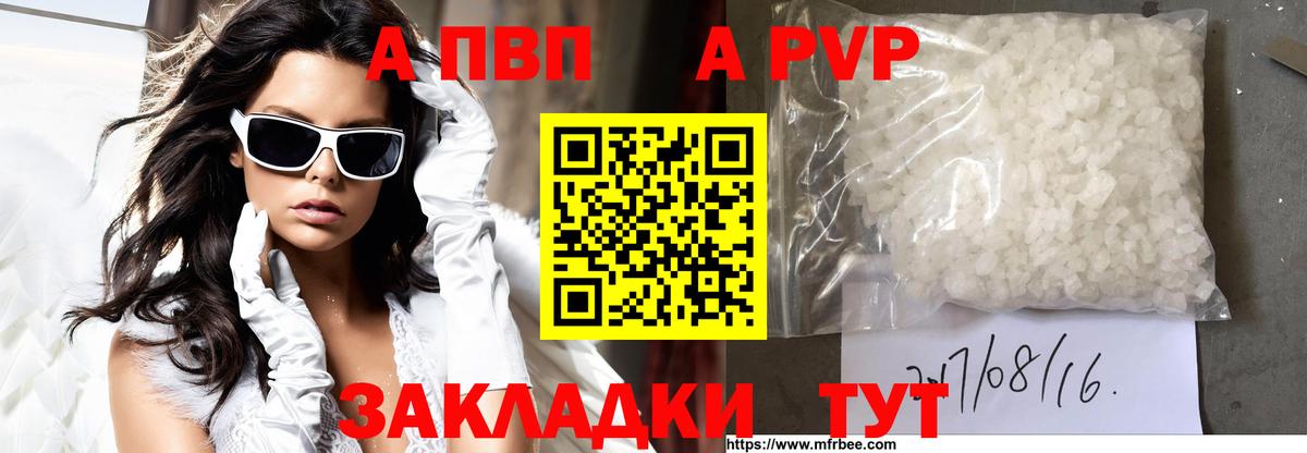 Астрахань  Alfa_PVP VHQ  A PVP Crystall  Вход с VPN  А ПВП Crystall 