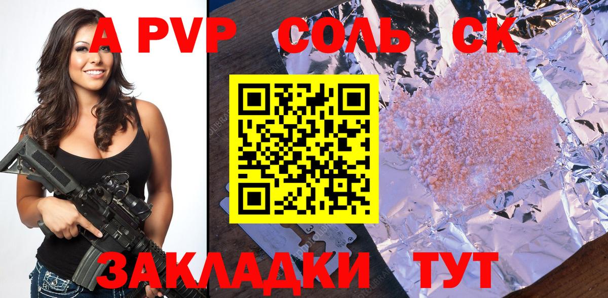 Alpha-PVP крисы CK Астрахань