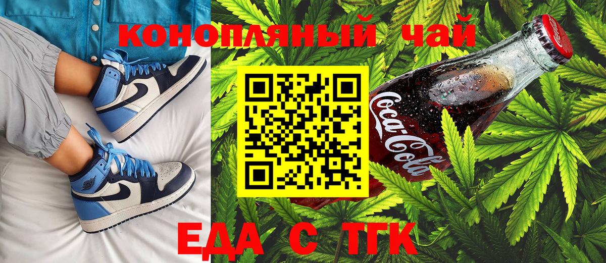 Еда ТГК конопля Астрахань