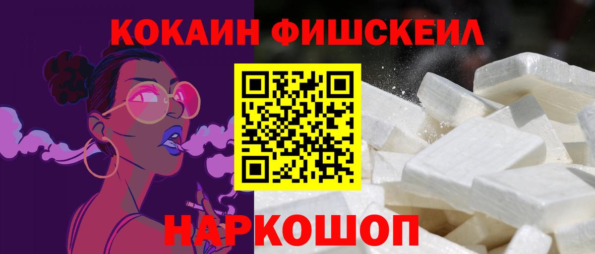 КОКАИН Fish Scale  Cocaine  где найти наркотики  Астрахань  COCAIN 98% 