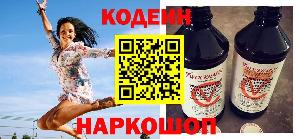 Кодеин напиток Lean (лин) Астрахань