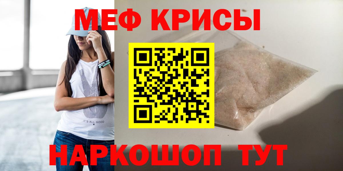 Меф мяу мяу кристаллы Астрахань